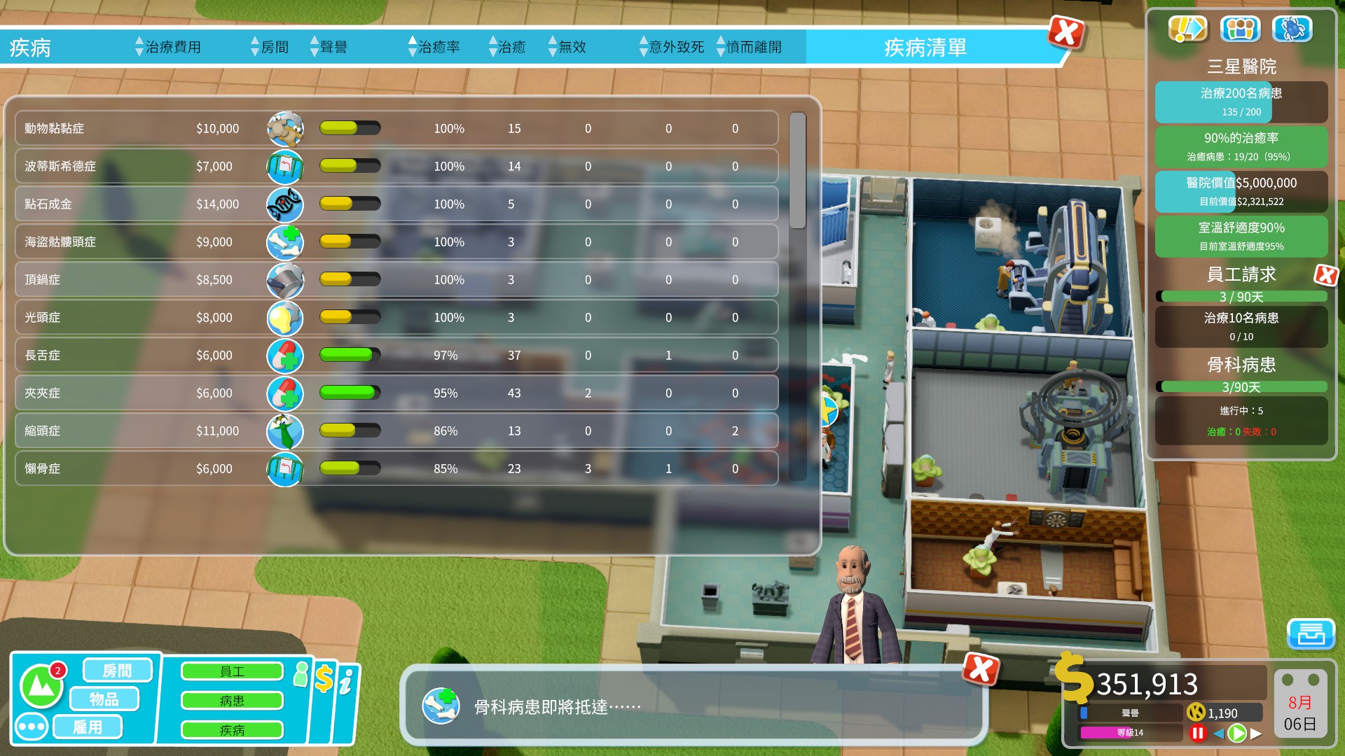 雙點醫院 Two Point Hospital｜主線全攻略＋DLC大腳怪＆佩博里島心得｜經營模擬技巧與員工技能完整整理【PC】