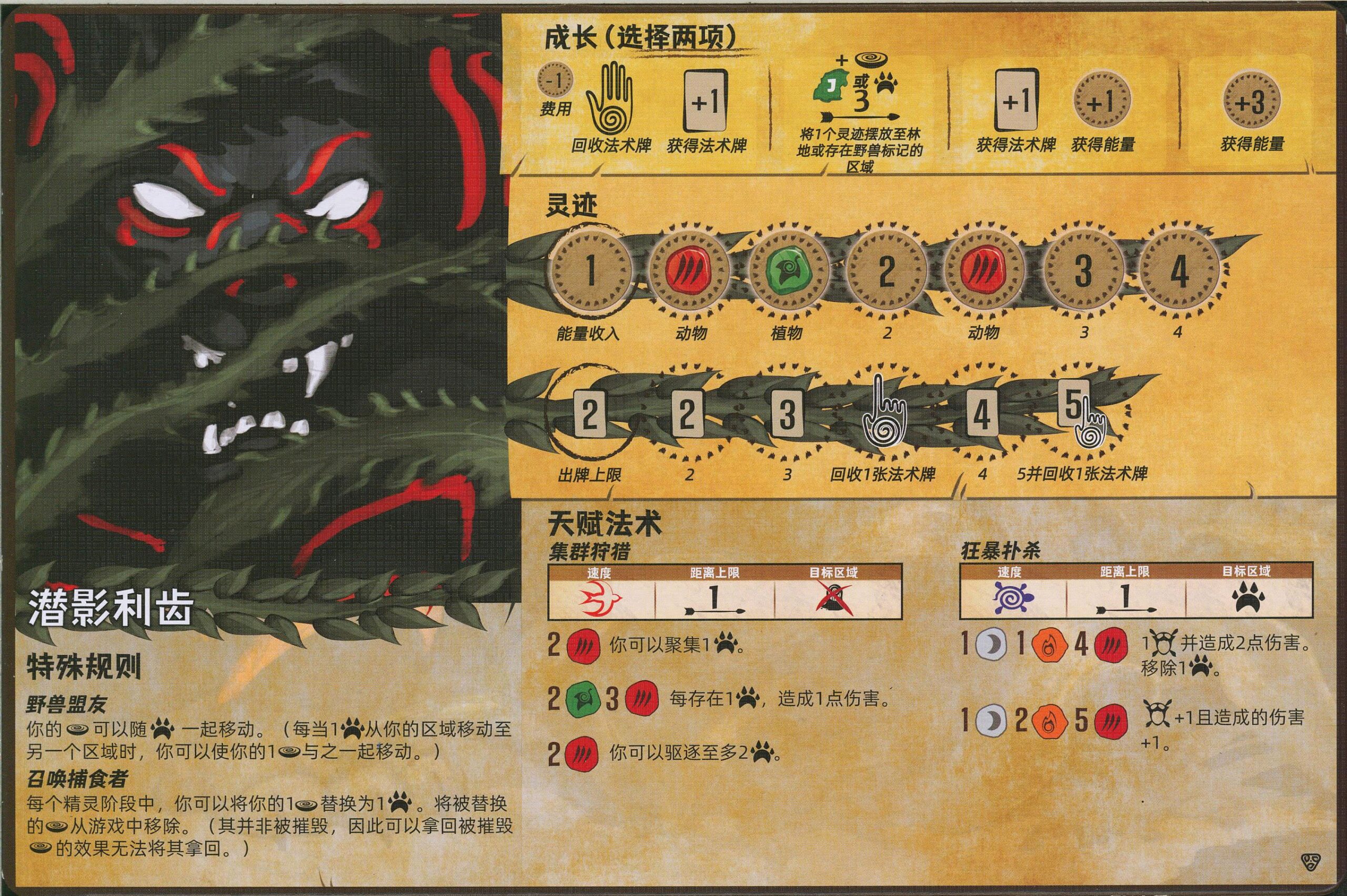 靈跡島(Spirit Island)的固有開局模式 基礎+虬枝與利爪 (翻譯)