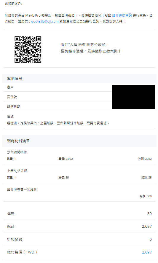 大疆 御 鉑金版 (DJI Mavic Pro Platinum) 無人機如何維修心得 流程詳細說明
