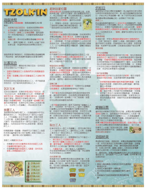 卓爾金曆：瑪雅日曆 (Tzolk'in: The Mayan Calendar)  規則書摘要 (舊名：卓爾金歷：瑪雅日歷)