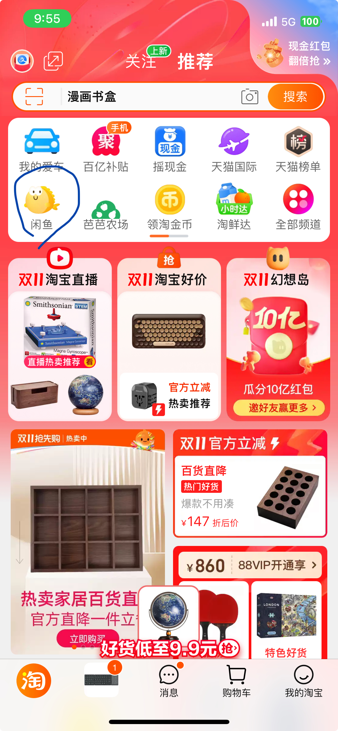 閑魚購物教學|淘寶二手平台下單與ATM付款的完整攻略