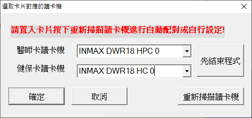 健保雲端查詢「開啟讀卡機 COMPort 失敗」完整排解教學