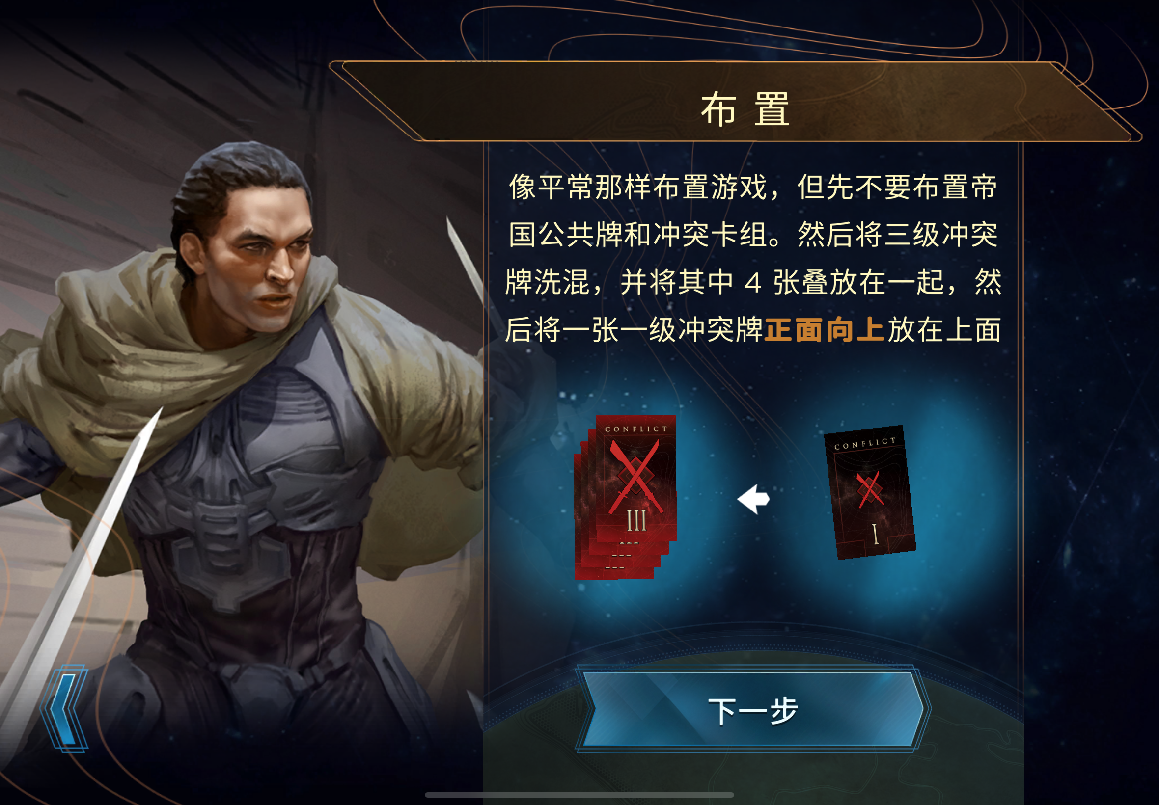沙丘:帝國 閃電戰模式 (透過”Dune: Imperium Companion App” with Blitz! mode)