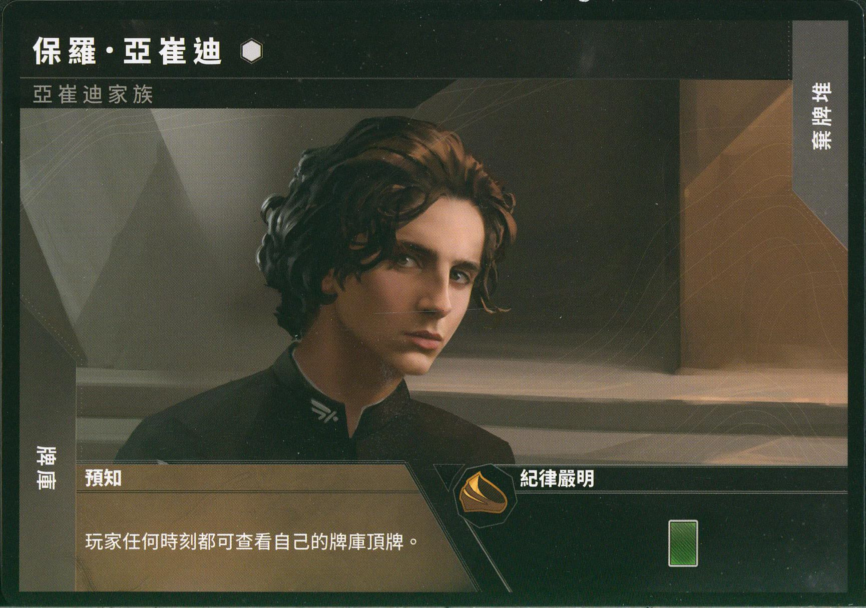 沙丘：帝國《Dune: Imperium》全面戰略指南 (翻譯)