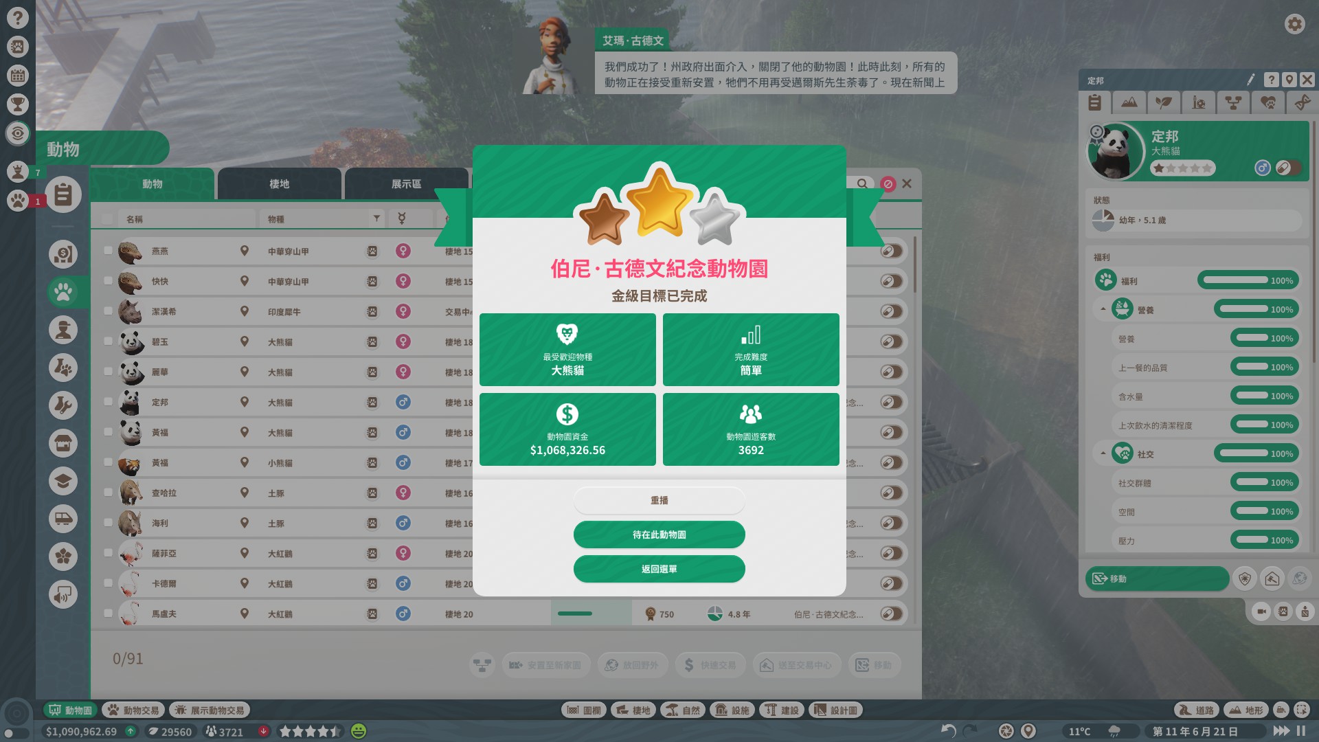 動物園之星（Planet Zoo）生涯模式全關卡指南｜劇情背景 + 金牌通關技巧