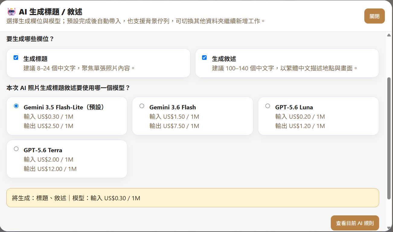 AI生成標題/敘述,可以有各種model以供切換。