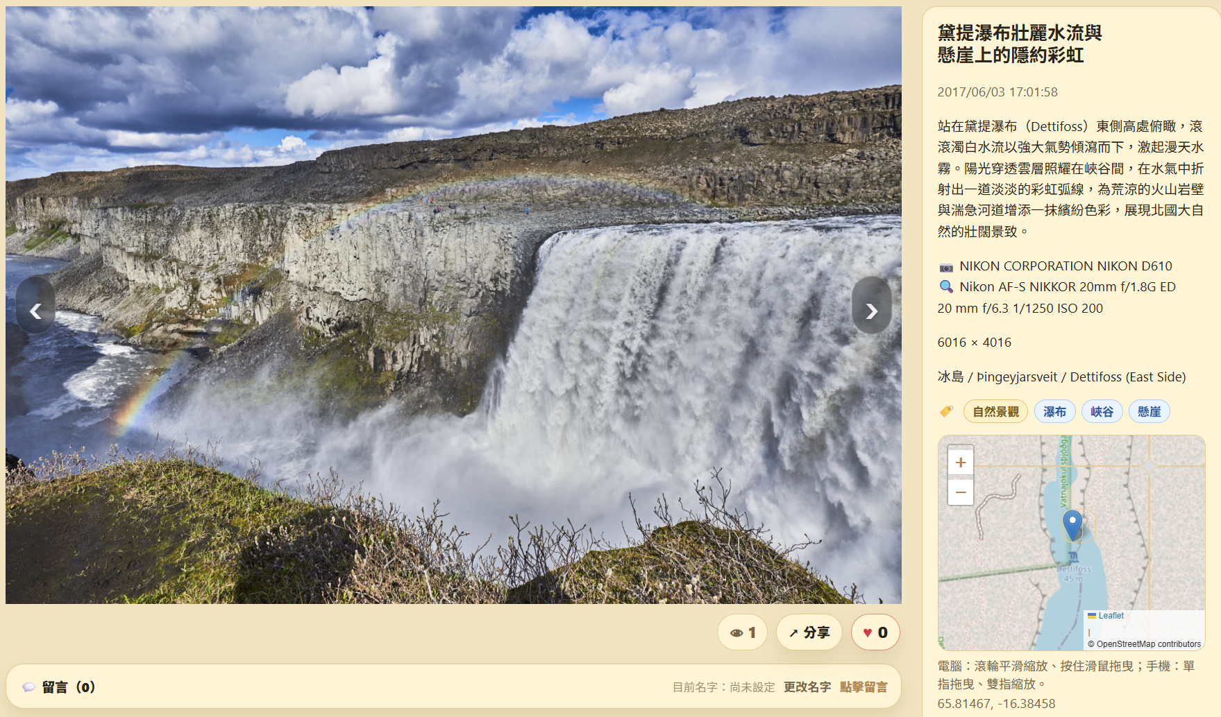 以這張冰島的黛提瀑布（Dettifoss）為例，每一張照片對應的網頁，都必須提供相當多的資訊。