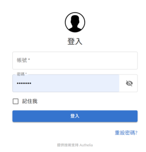 Authelia簡潔的登入界面