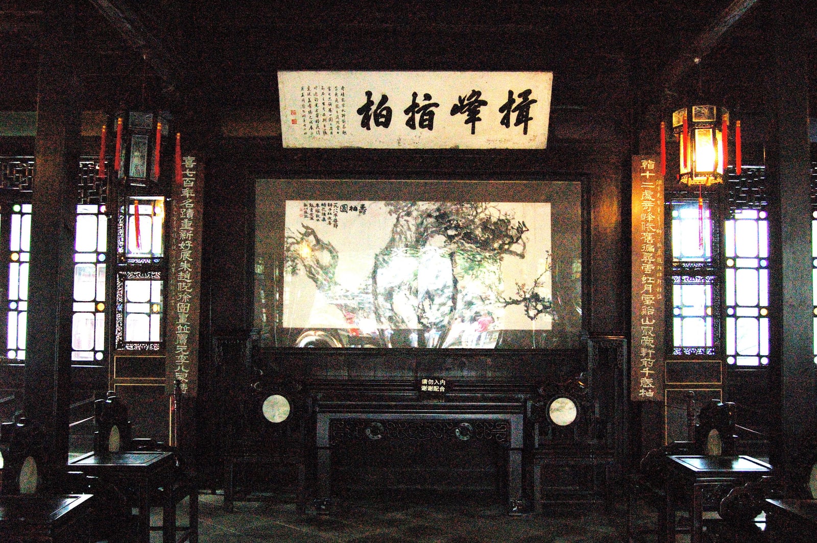 拙政園廳堂內的匾額與水墨畫｜2007/07 中國江南