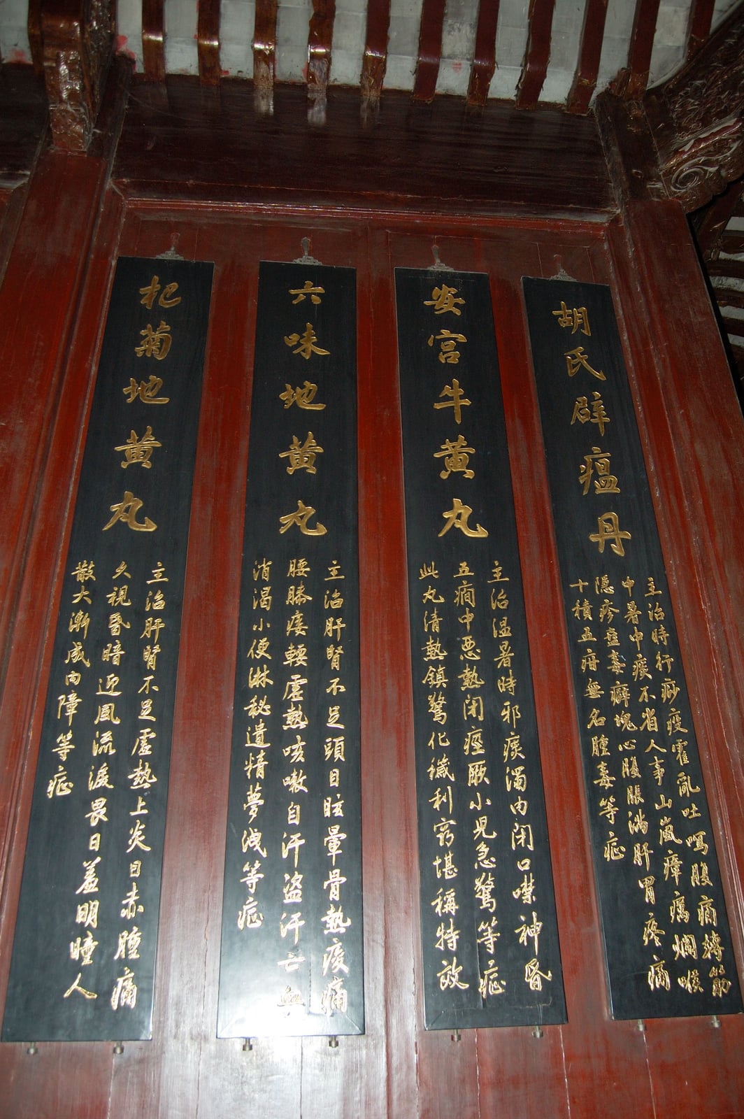 浙江中醫藥博物館的傳統藥方木匾｜2007/07 中國江南