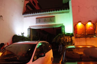 夜色下的南京烏衣巷口｜2007/07 中國江南