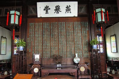 拙政園燕譽堂的古雅木刻匾額與楹聯｜2007/07 中國江南