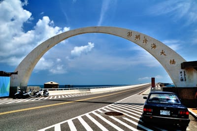 晴空下筆直延伸的跨海大橋弧形拱門｜2009-2012 國內離島