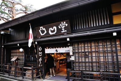 高山陣屋旁古樸典雅的凸凸堂