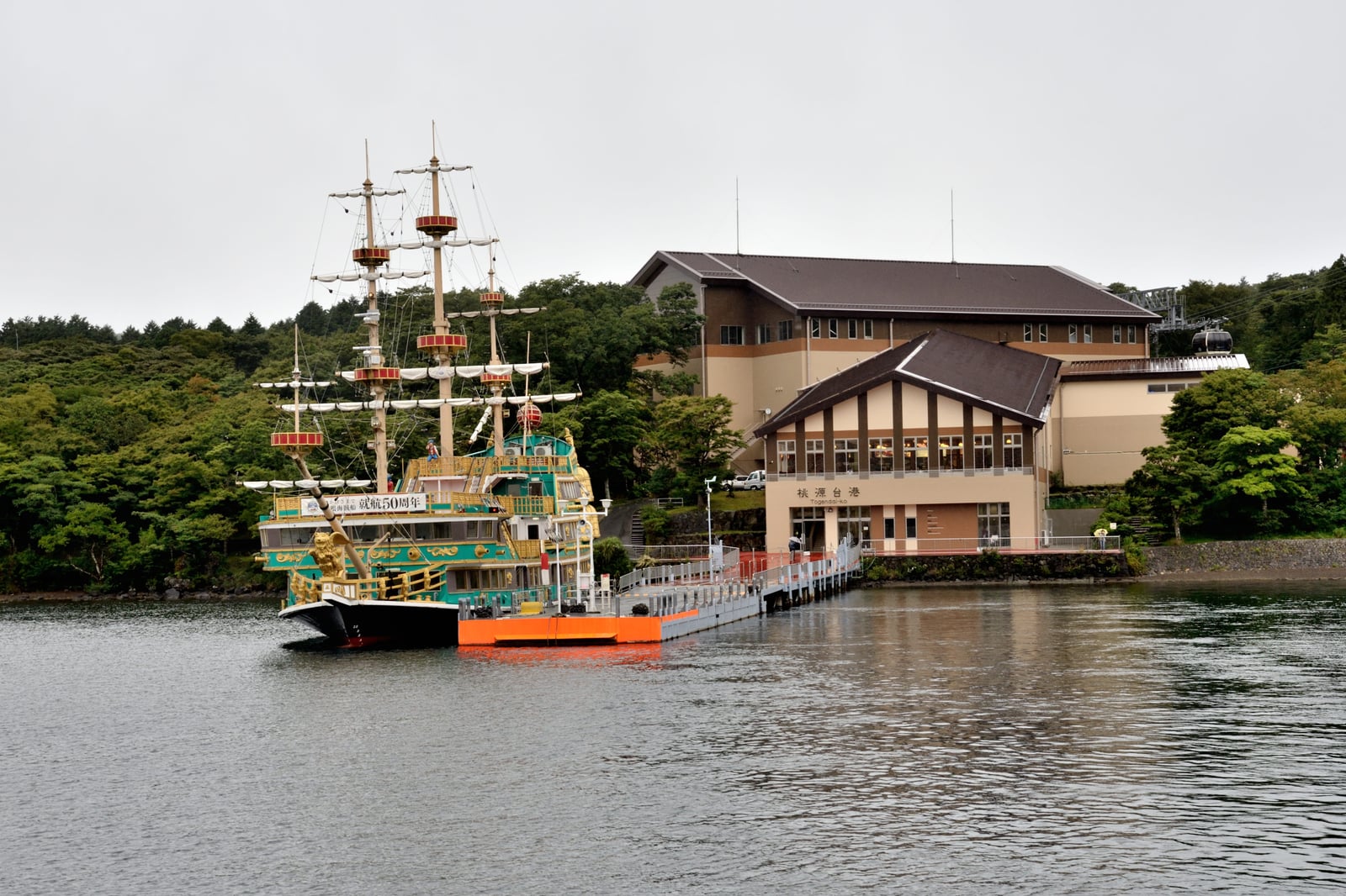 蘆之湖畔的華麗海盜船與桃源台港｜2014/09 關東