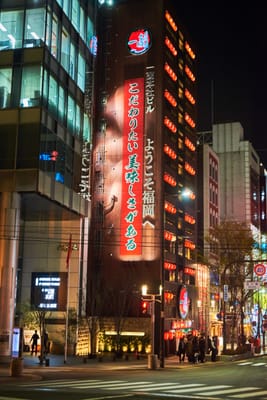 福岡市區夜晚的一蘭拉麵總本店