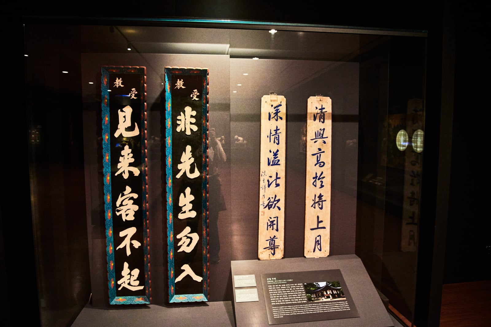 博物館內展示的傳統書法對聯｜2018/04+2019/04 韓國首爾