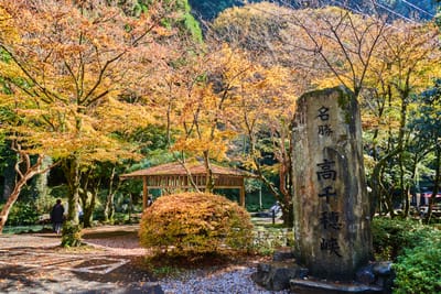高千穗峽秋日楓紅與名勝石碑