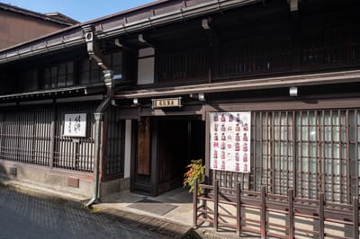 高山市町年寄屋貝氏宅跡的古樸木造建築