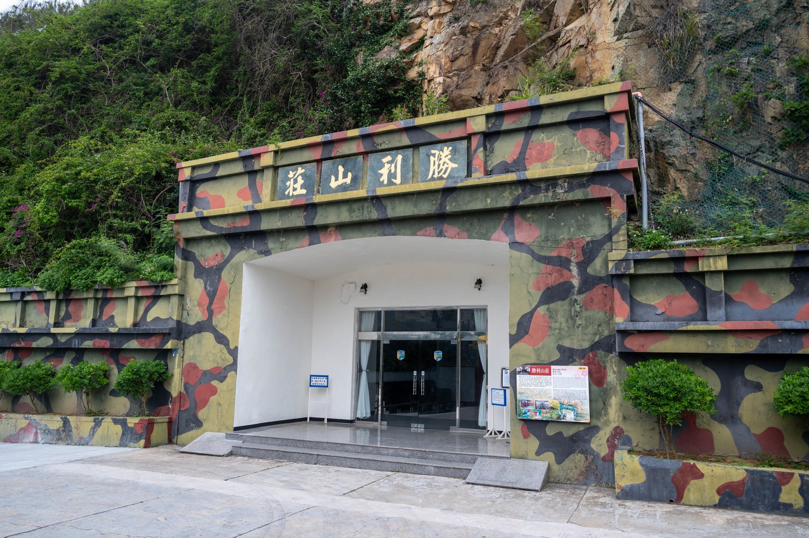隱身於岩壁間的勝利山莊軍事坑道｜2021/05 馬祖八日