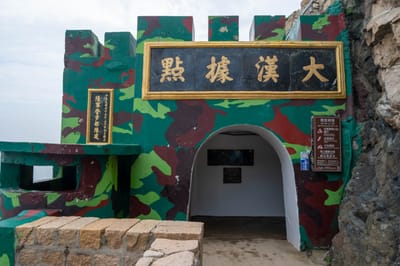 南竿大漢據點的迷彩軍事入口