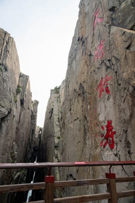 東引一線天，鬼斧神工的垂直岩壁