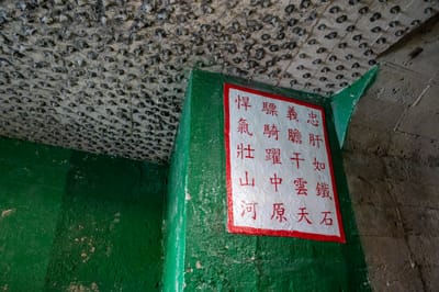 東引一線天戰地標語與防禦工事