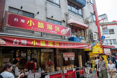 街頭熱氣騰騰的台灣小籠湯包店｜2024/10 神戶